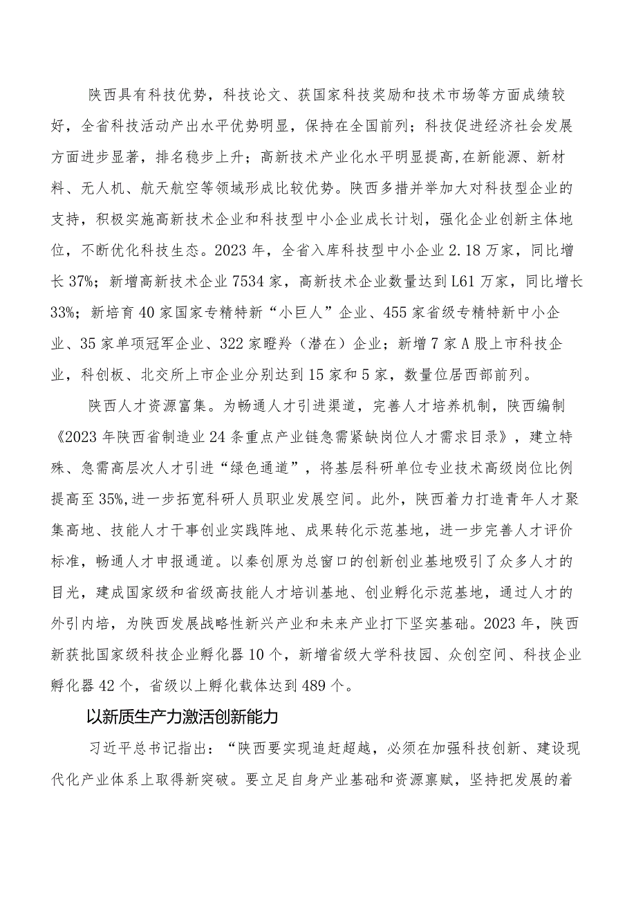 “新质生产力”心得体会（研讨材料）十篇.docx_第3页