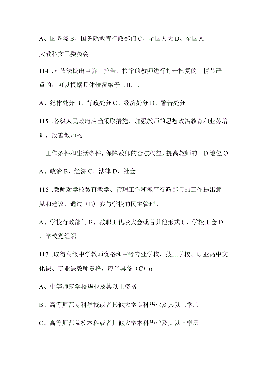 2024年教师入编考试教育公共基础知识复习题库及答案（八）.docx_第3页