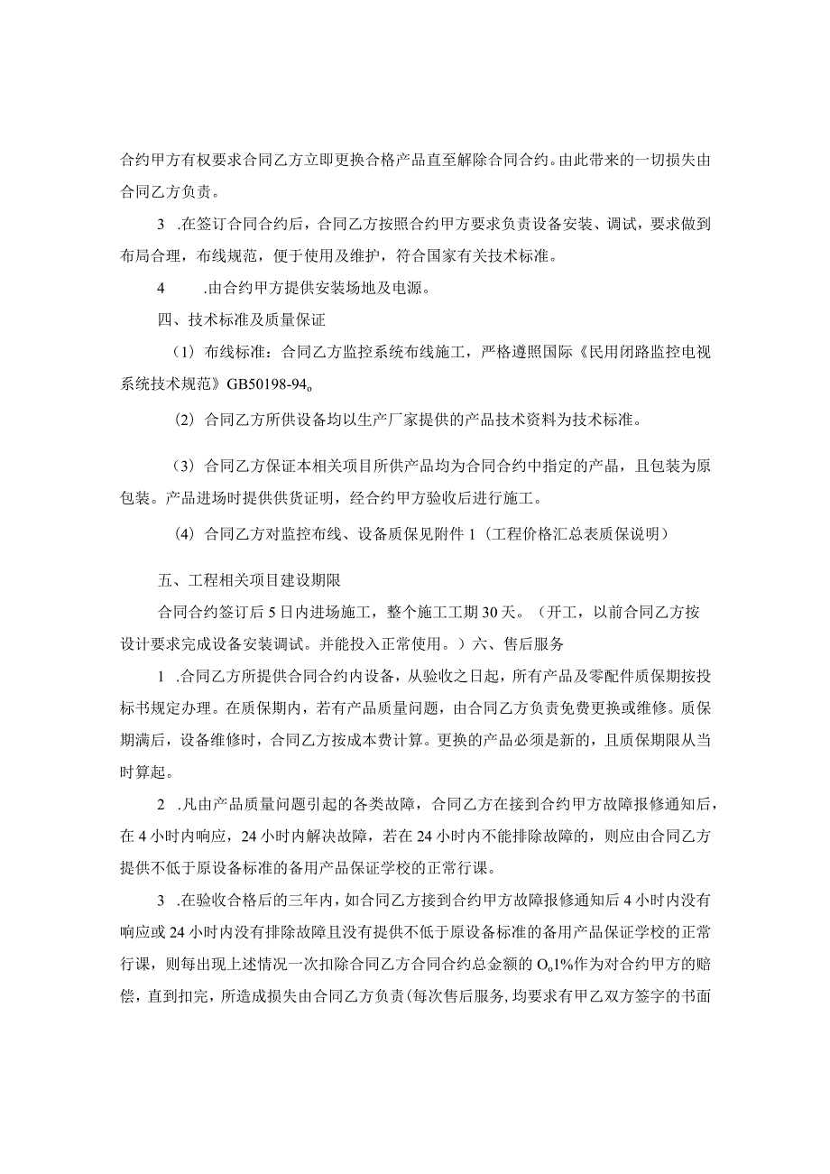 2024监控施工合同合约例文三篇.docx_第2页