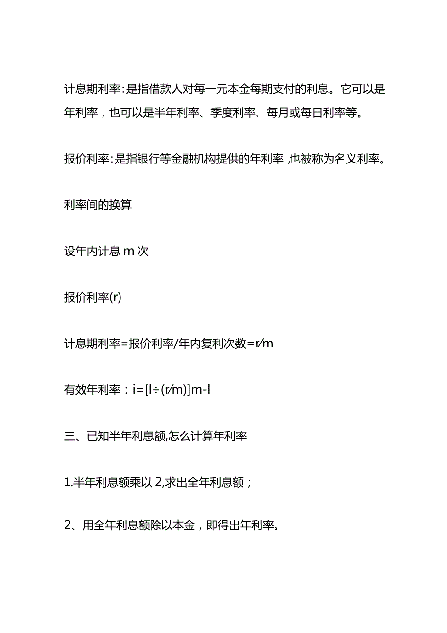 记账实操-实际年利率的计算公式.docx_第2页