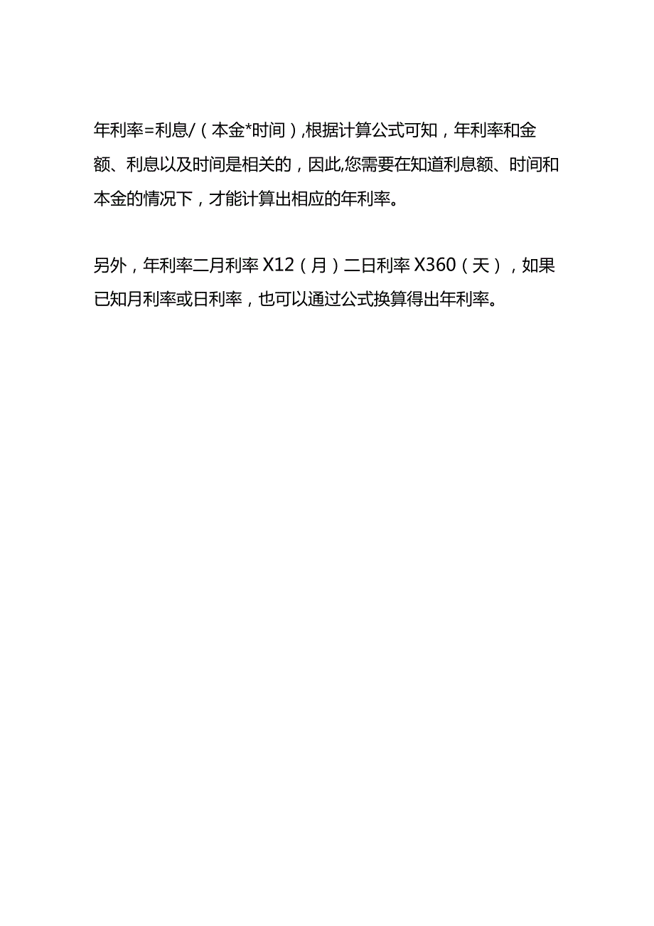 记账实操-实际年利率的计算公式.docx_第3页