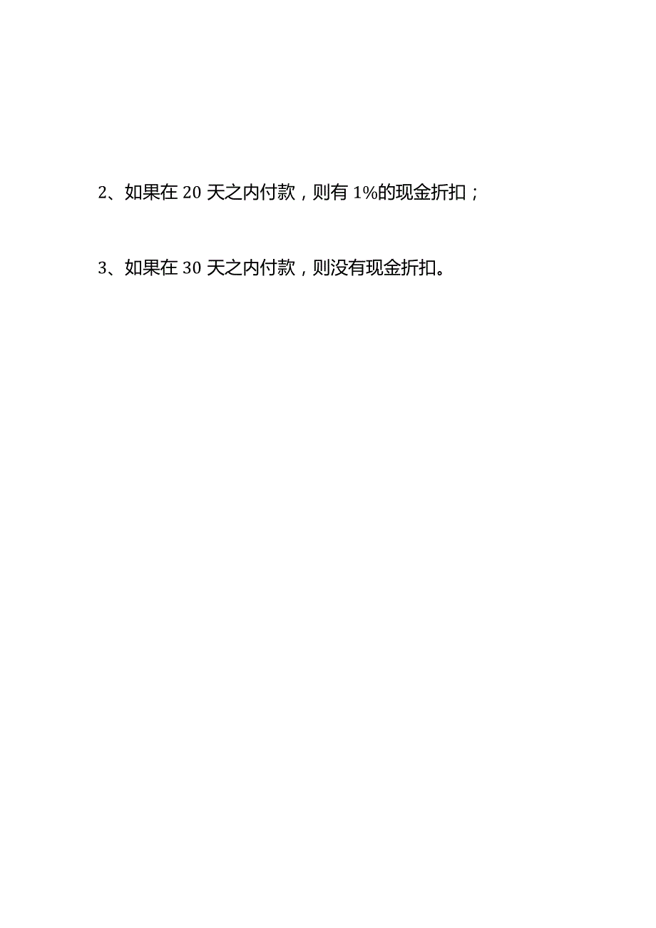 记账实操-折扣计算公式.docx_第2页