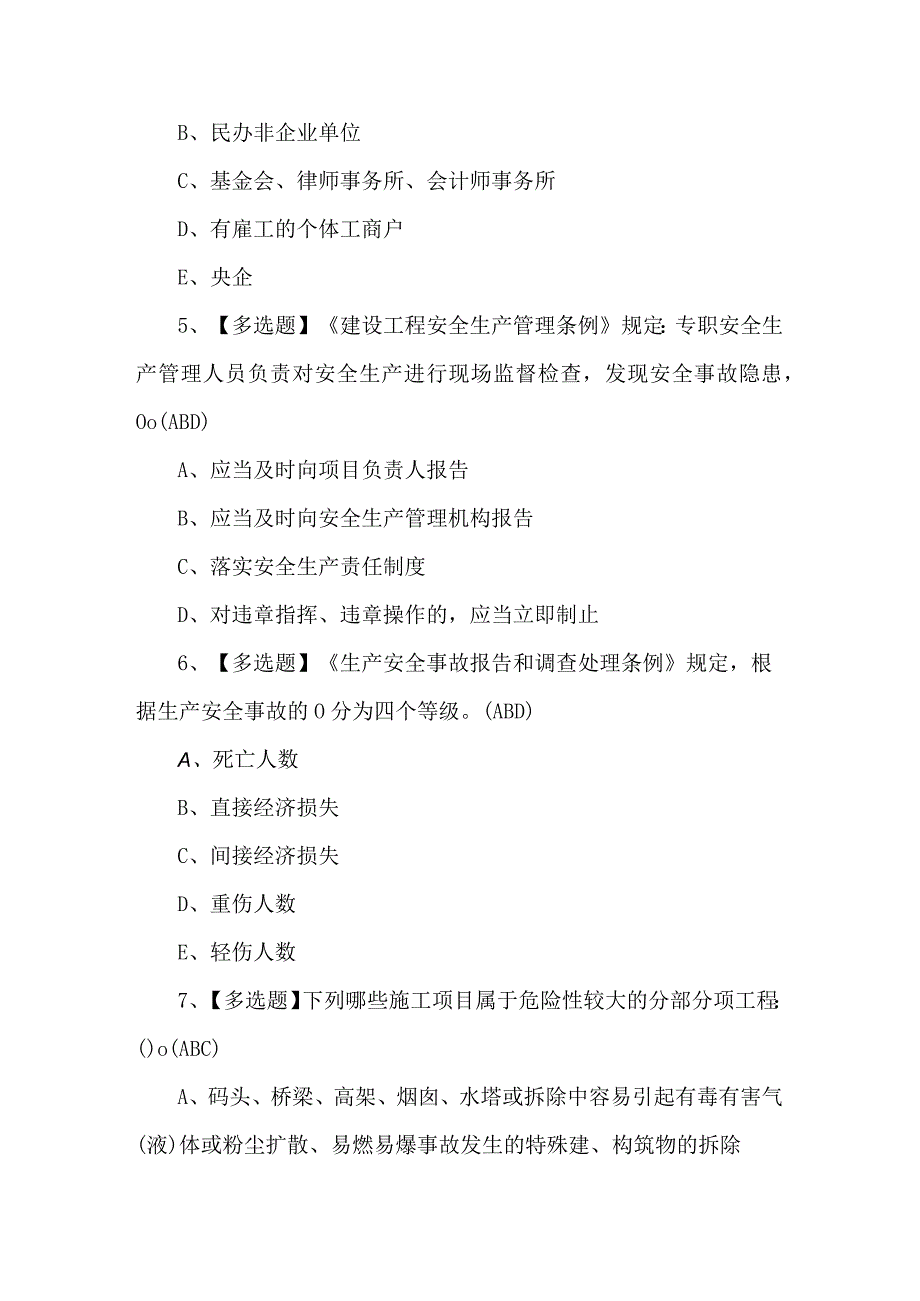 2024年安全员-A证理论考试100题及答案.docx_第2页