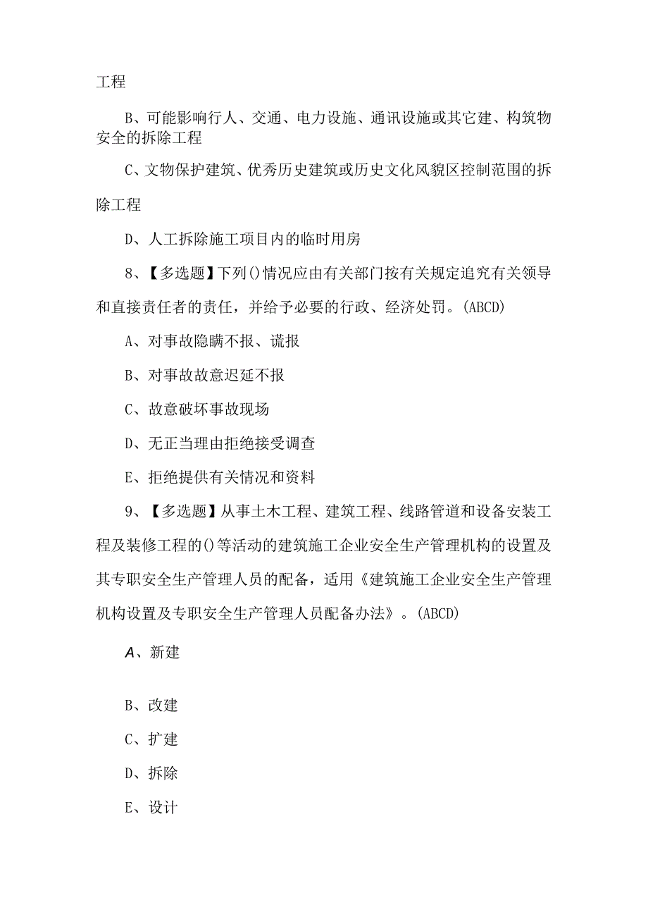 2024年安全员-A证理论考试100题及答案.docx_第3页