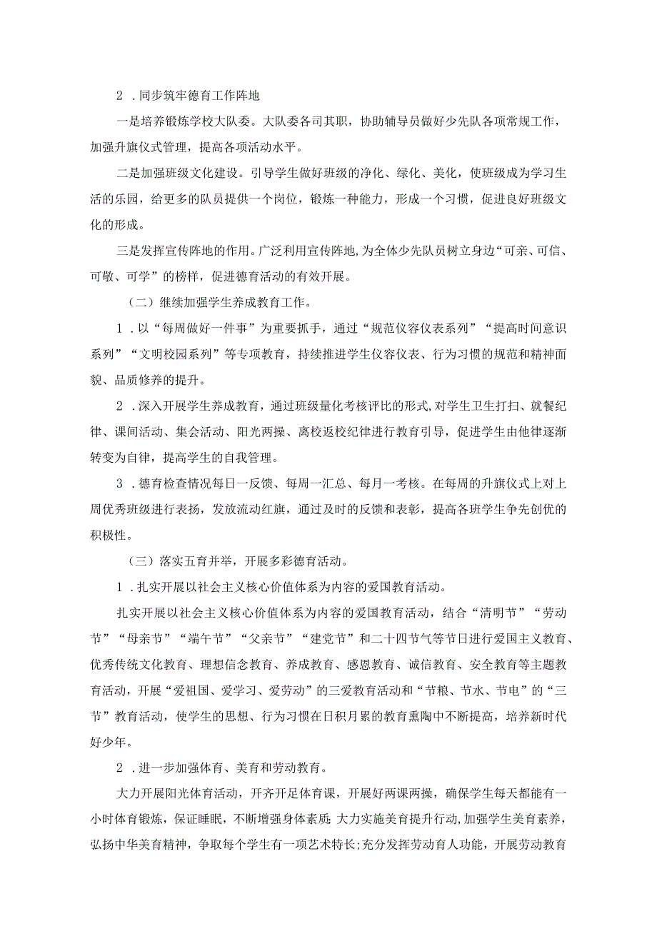 2024年春季学期学校德育处工作计划.docx_第3页