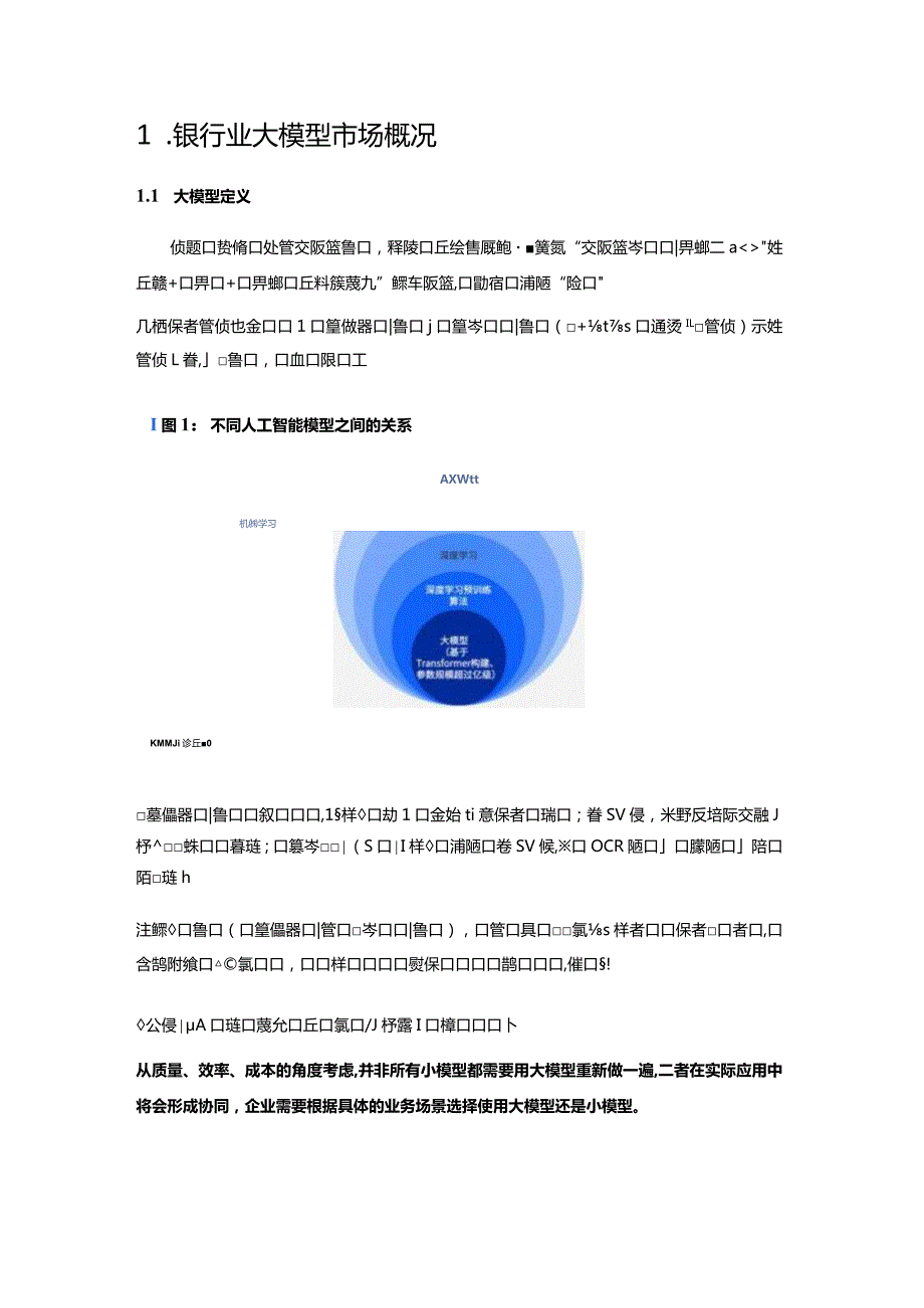 2023中国银行业大模型用例分析.docx_第3页