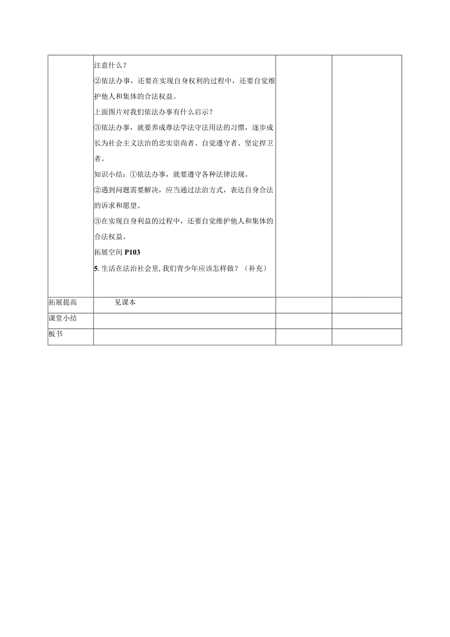 10.2我们与法律同行（教学设计）-【上好课】2022-2023学年七年级道德与法治下册同步备课系列（部编版）.docx_第3页