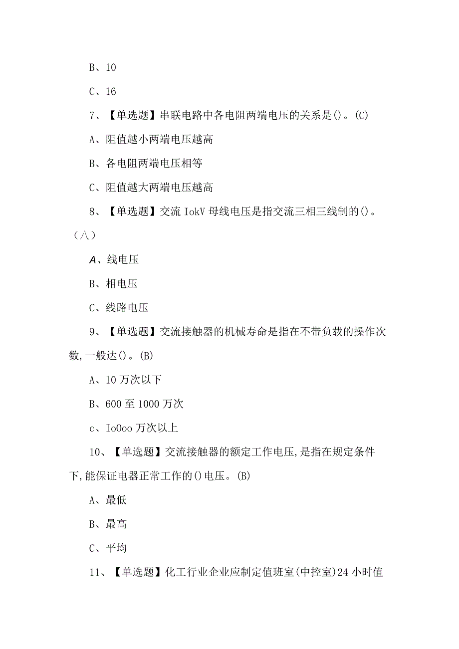 2024年低压电工理论考试200题及答案.docx_第2页