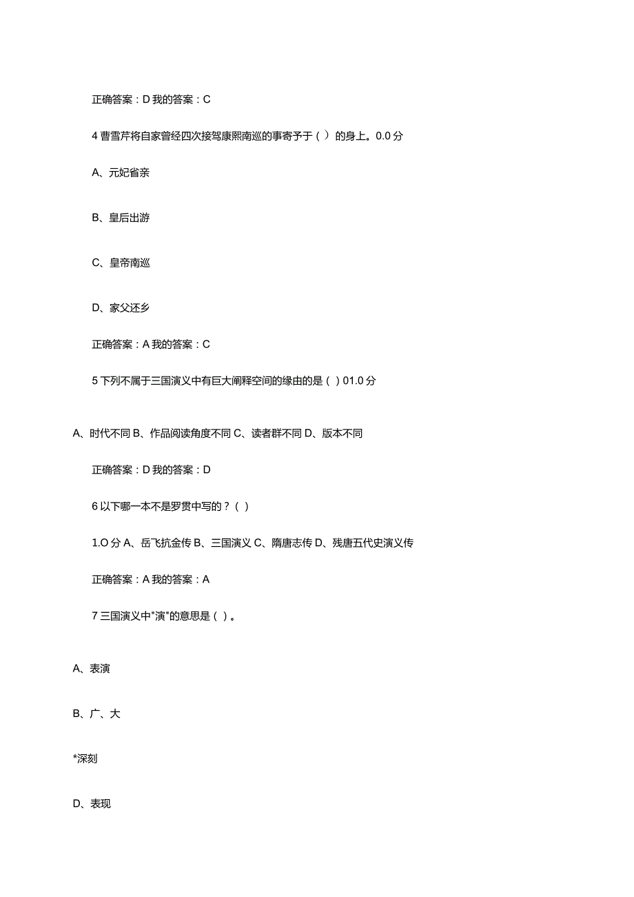 2024尔雅四大名著鉴赏100考试题.docx_第2页