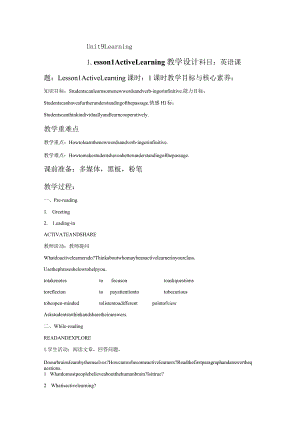 2023-2024学年北师大版（2019）必修第三册Unit9LearningLesson1ActiveLearning教案.docx