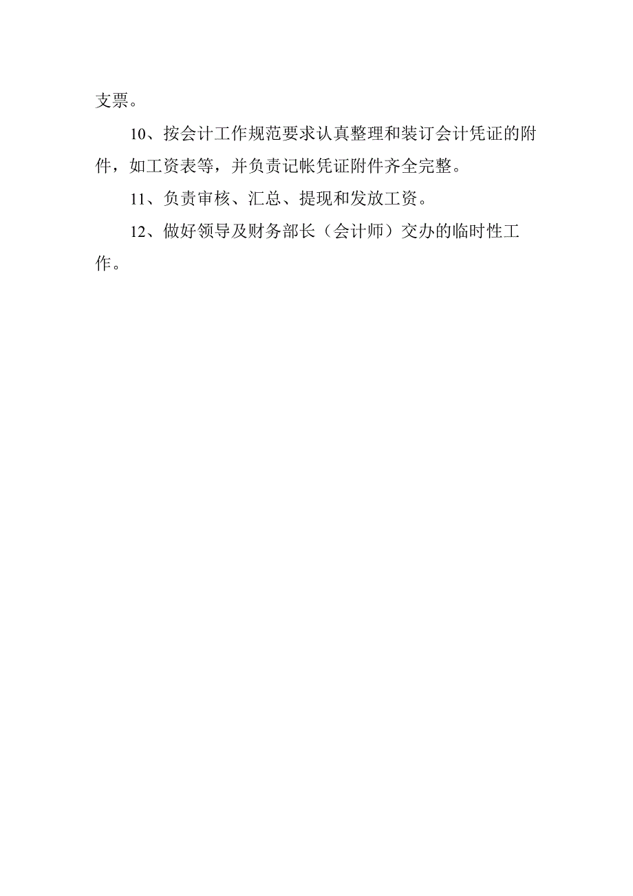 出纳岗位工作标准.docx_第3页