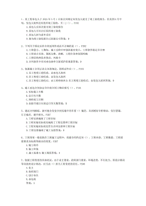 2024二级甘肃省建造师法规重点资料考试重点和考试技巧.docx