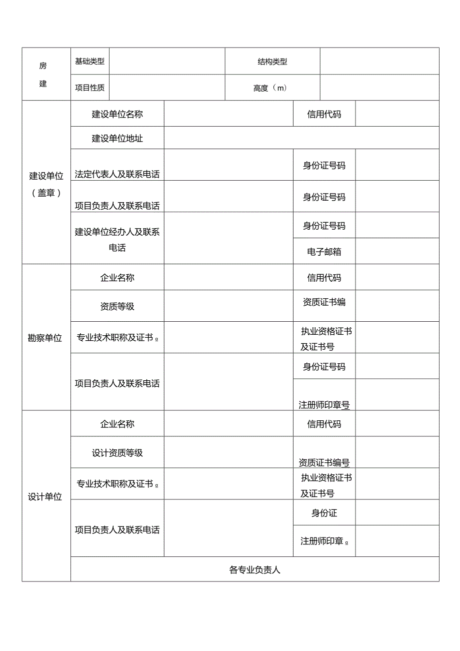 施工许可一张表单.docx_第3页