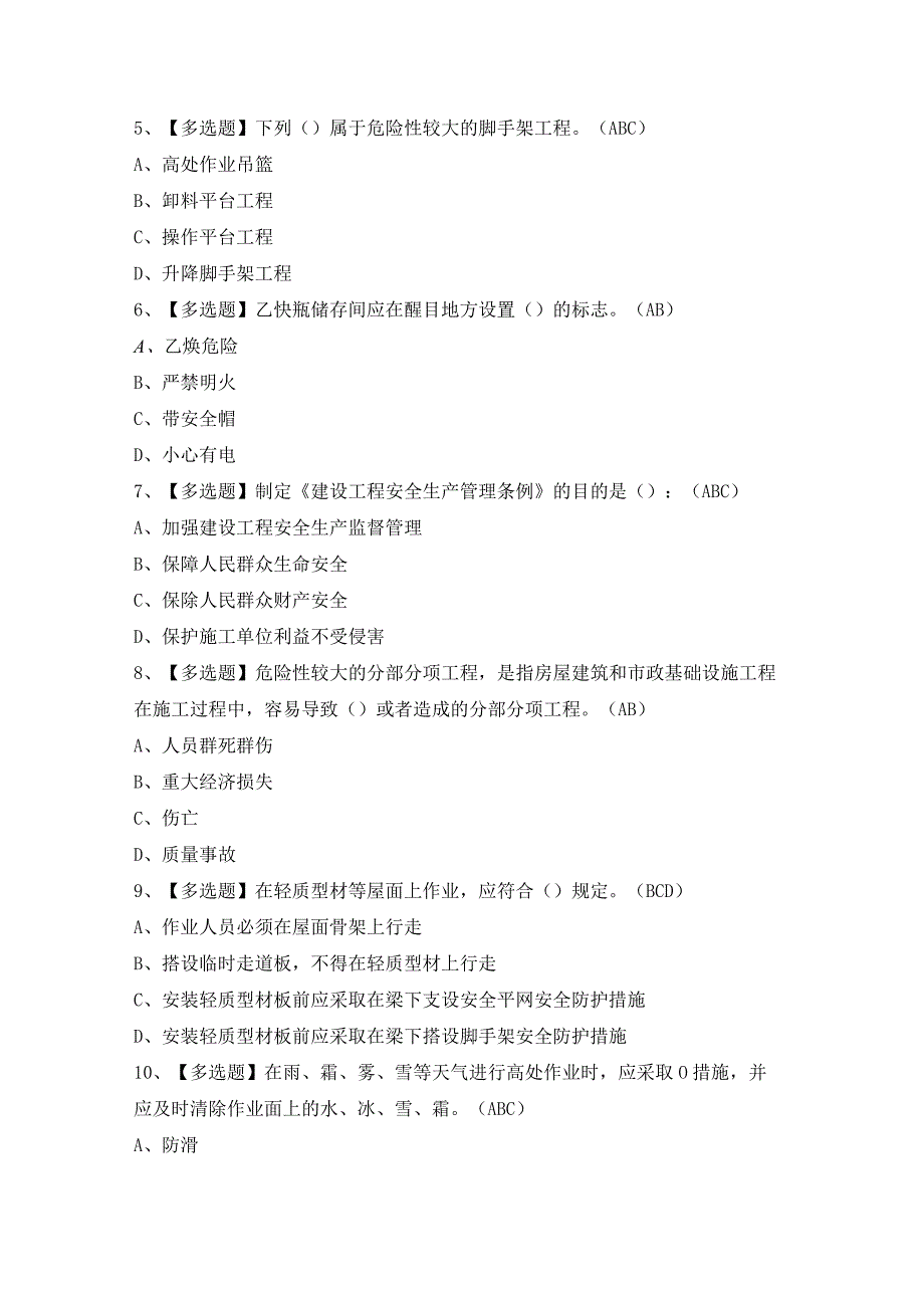 2024年天津市安全员C证模拟考试题及答案.docx_第2页