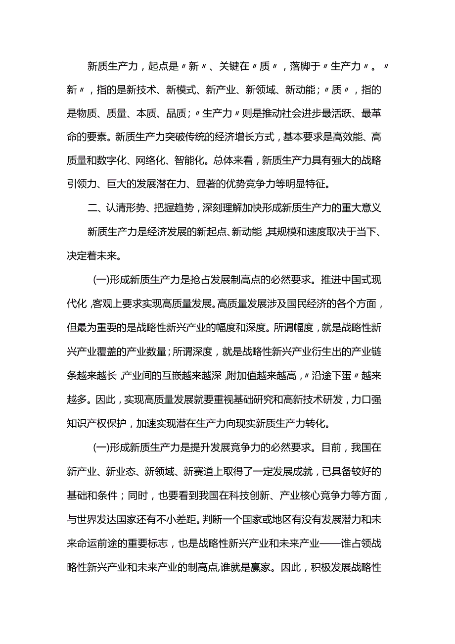 新质生产力研讨发言材料.docx_第2页