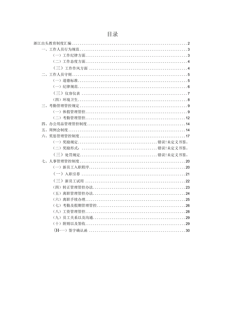 X教育科技制度汇编.docx_第2页