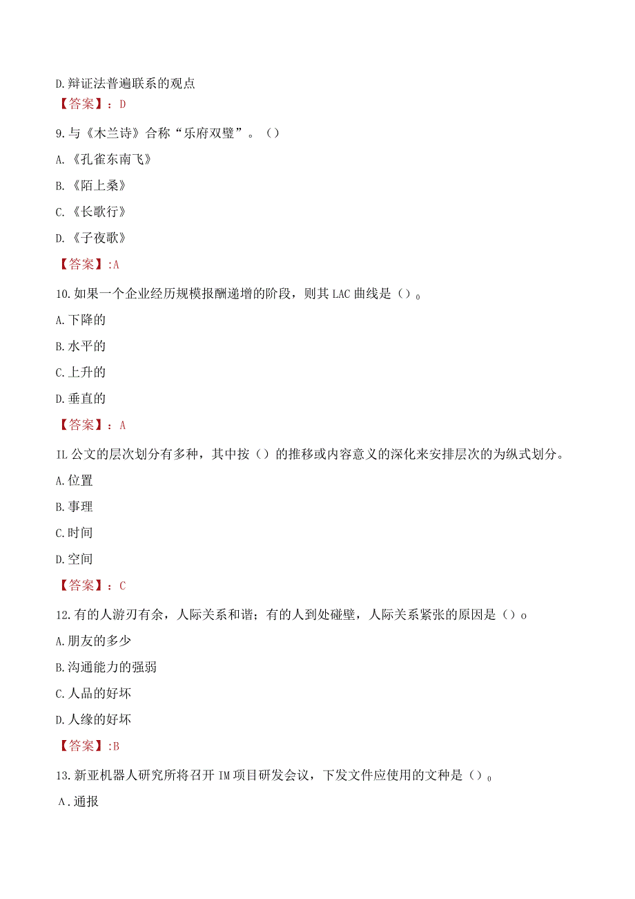 2023年晋中市祁县招聘事业单位人员考试真题及答案.docx_第3页