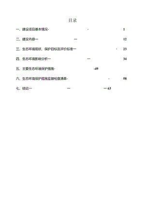 中广核莱州土山广源土山镇100MW盐光互补光伏发电项目环评报告表.docx