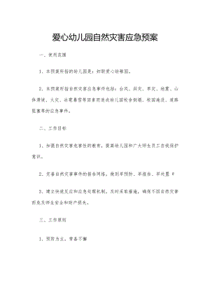 爱心幼儿园自然灾害应急预案.docx