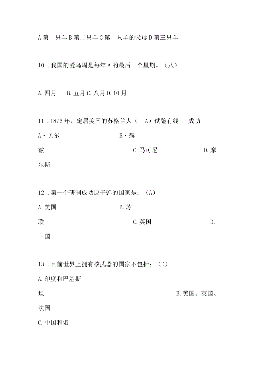 2024年中小学生科普知识竞赛试题库及答案（共120题）.docx_第3页