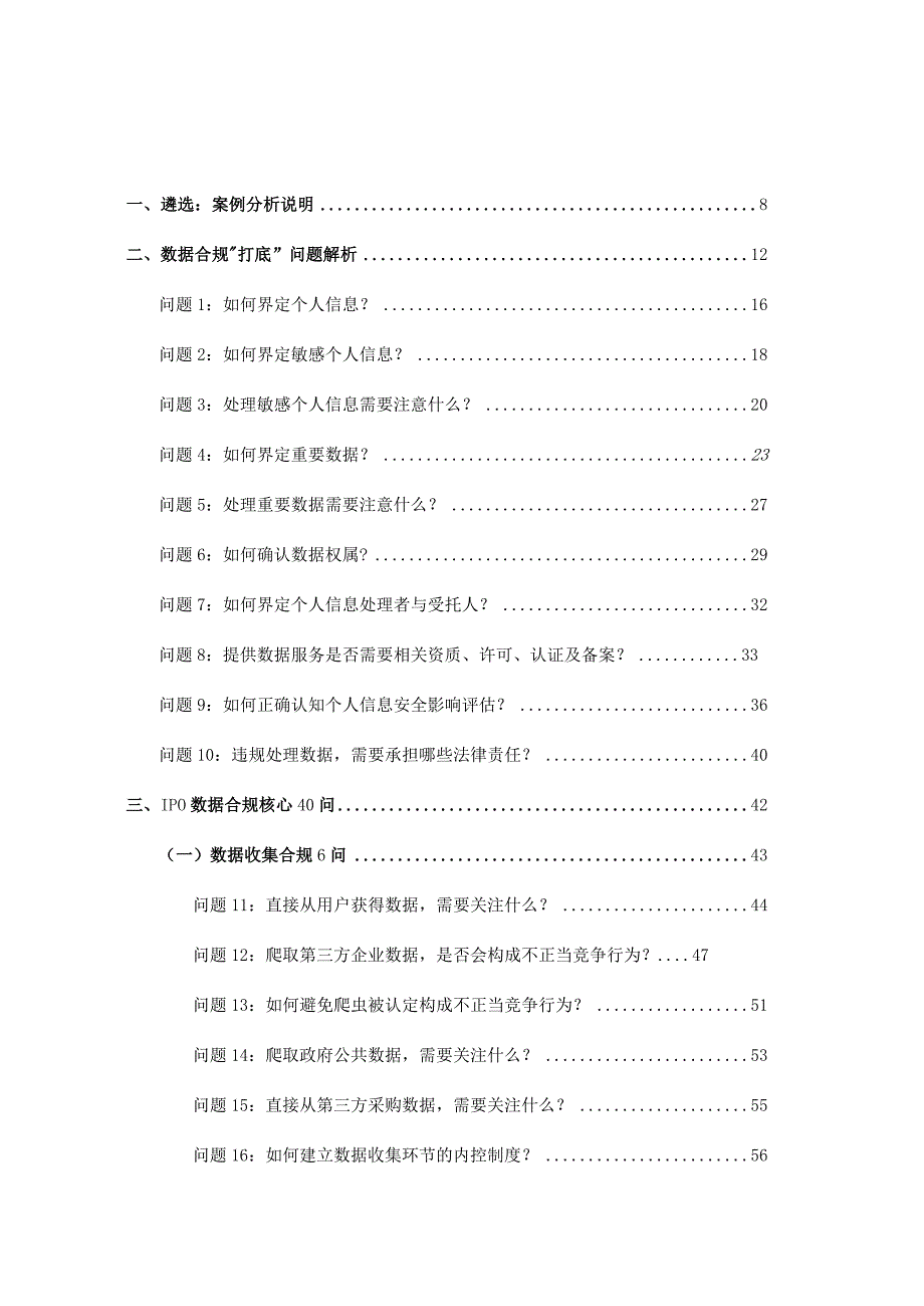 2024企业上市数据合规白皮书.docx_第2页