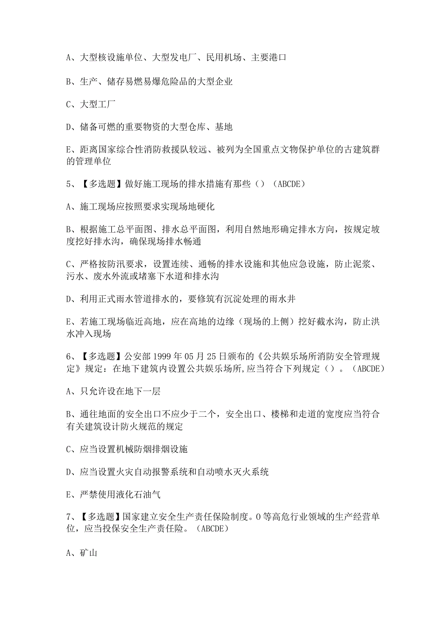 2024年山东省安全员A证模拟考试题及答案.docx_第2页