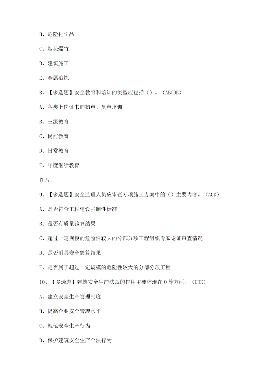 2024年山东省安全员A证模拟考试题及答案.docx_第3页