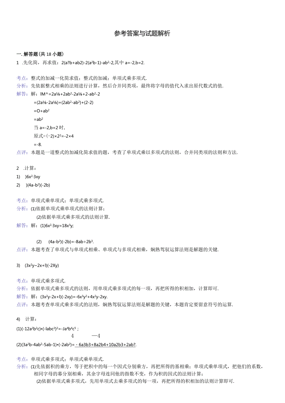 2024单项式乘多项式练习题(含答案).docx_第3页