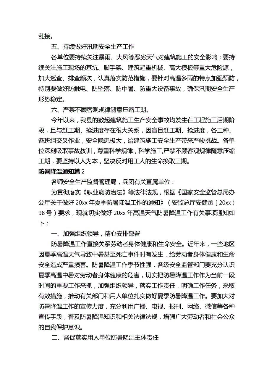 防暑降温通知五篇.docx_第3页