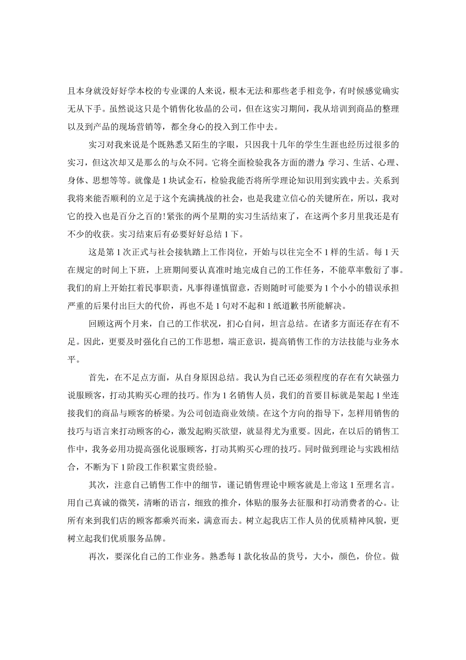 20XX年实习报告范文三篇.docx_第2页