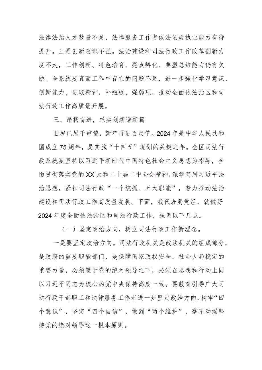 XX区司法局局长在2024年全区司法行政工作会议上的讲话.docx_第3页