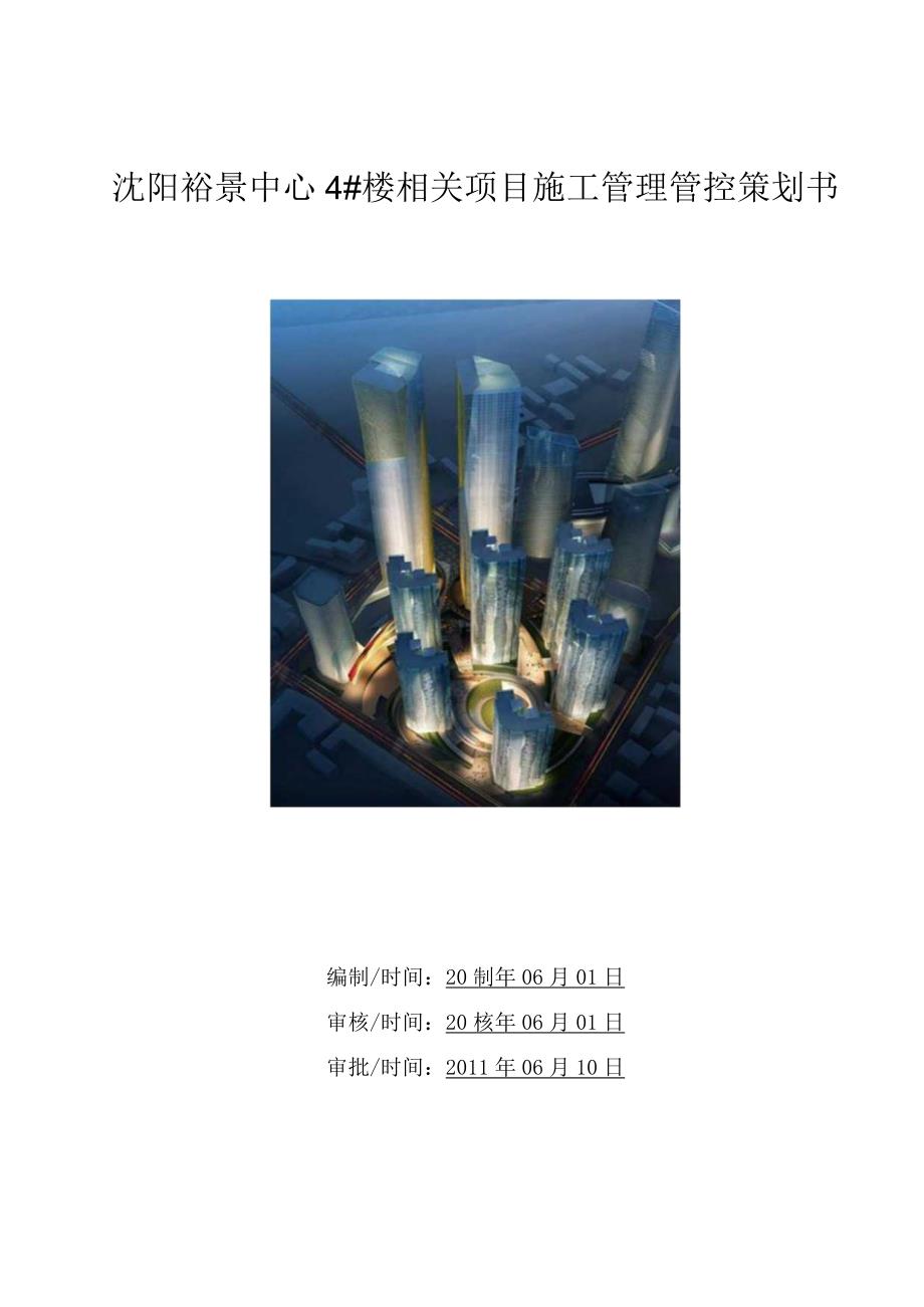 X楼项目施工管理策划书.docx_第1页