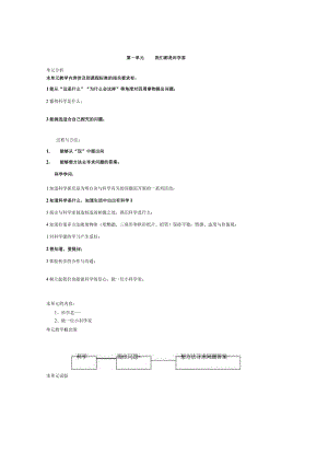 2022年苏教版小学三年级上册全册科学教案.docx