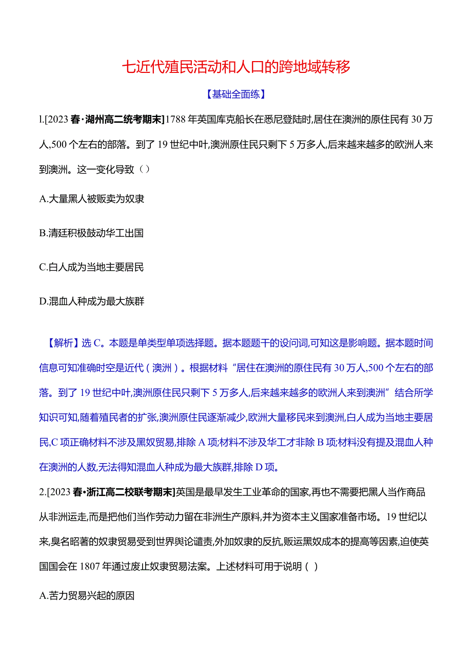 2023-2024学年部编版选择性必修3第三单元七近代殖民活动和人口的跨地域转移（作业）.docx_第1页