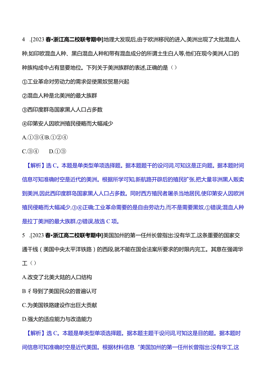 2023-2024学年部编版选择性必修3第三单元七近代殖民活动和人口的跨地域转移（作业）.docx_第3页