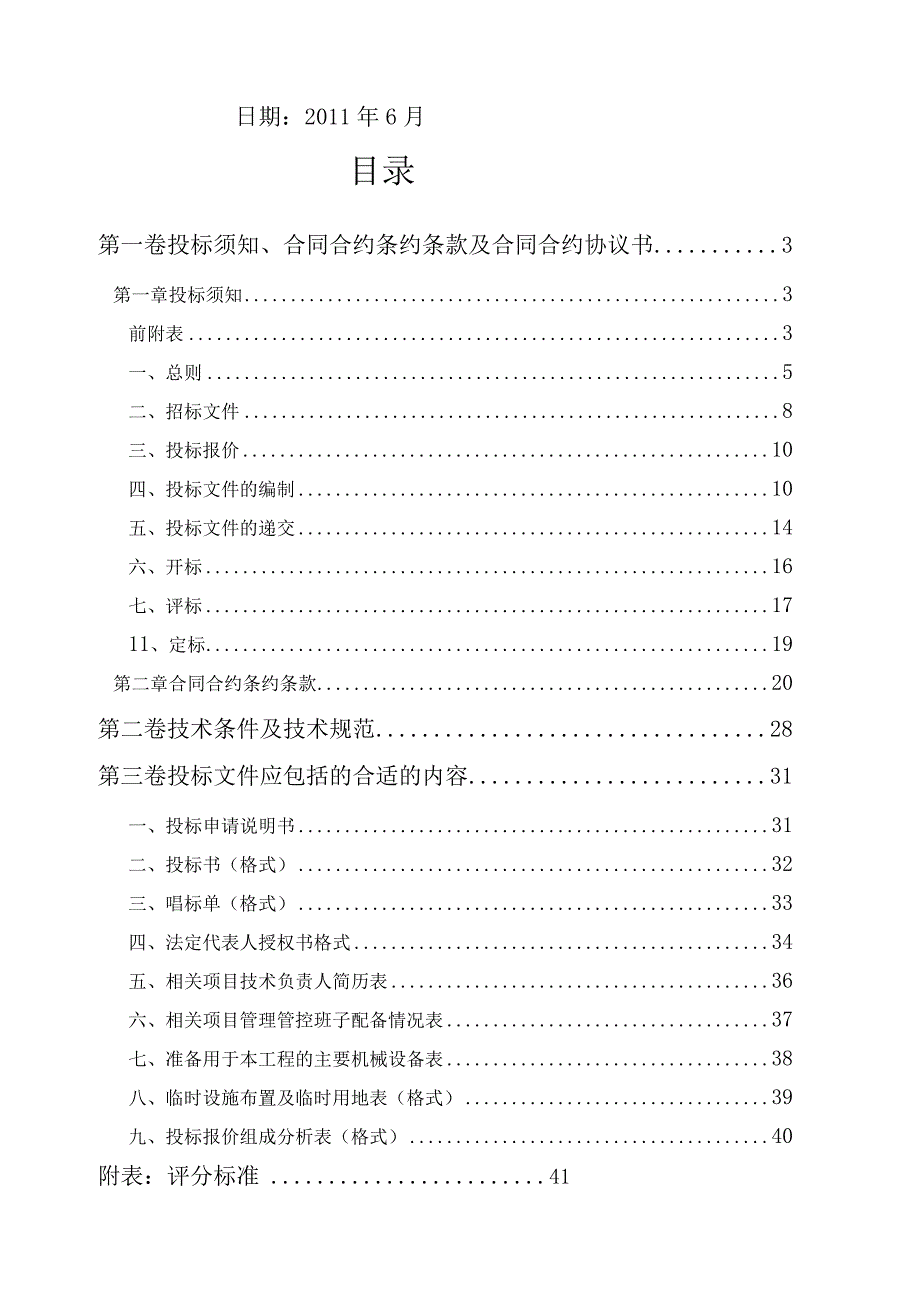 XX地块项目勘察招标文件.docx_第2页