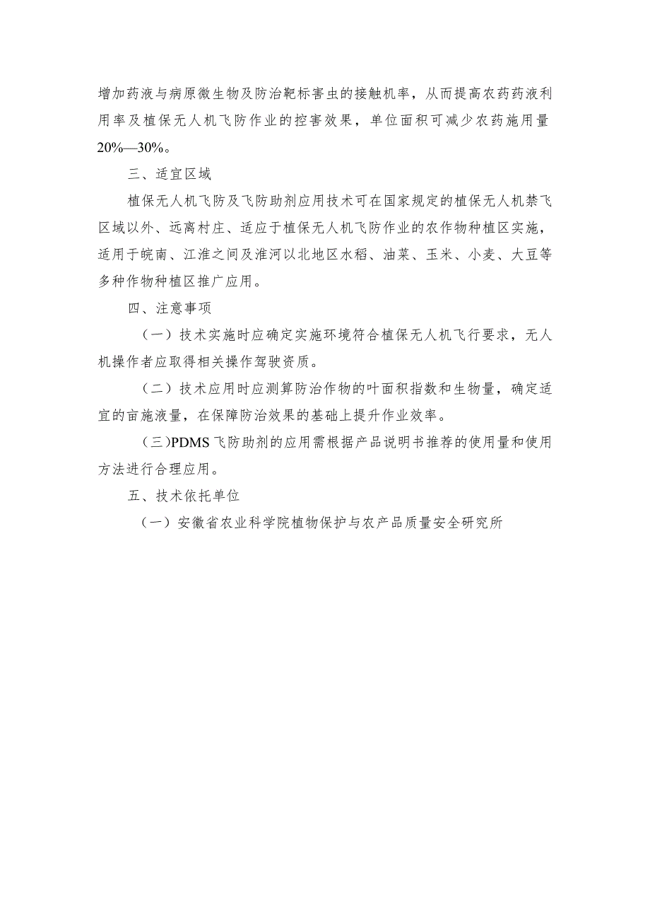 2024年安徽农业主推技术第33项：植保无人机飞防及飞防助剂应用技术.docx_第3页