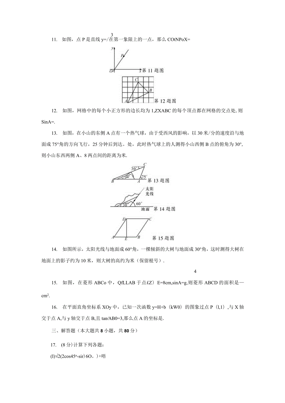 2024-2025学年浙教版九年级下册第1章解直角三角形检测卷.docx_第3页