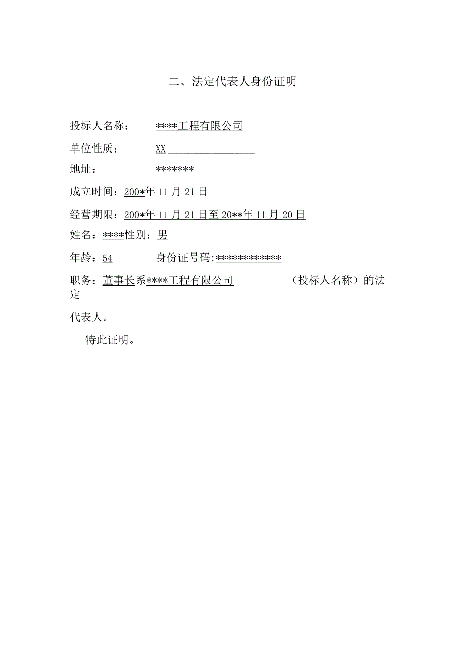 XX县第二批农村饮水安全项目投标文件.docx_第3页