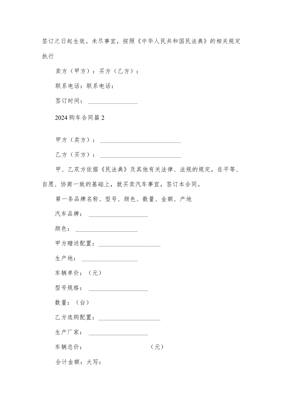 2024购车合同（35篇）.docx_第3页