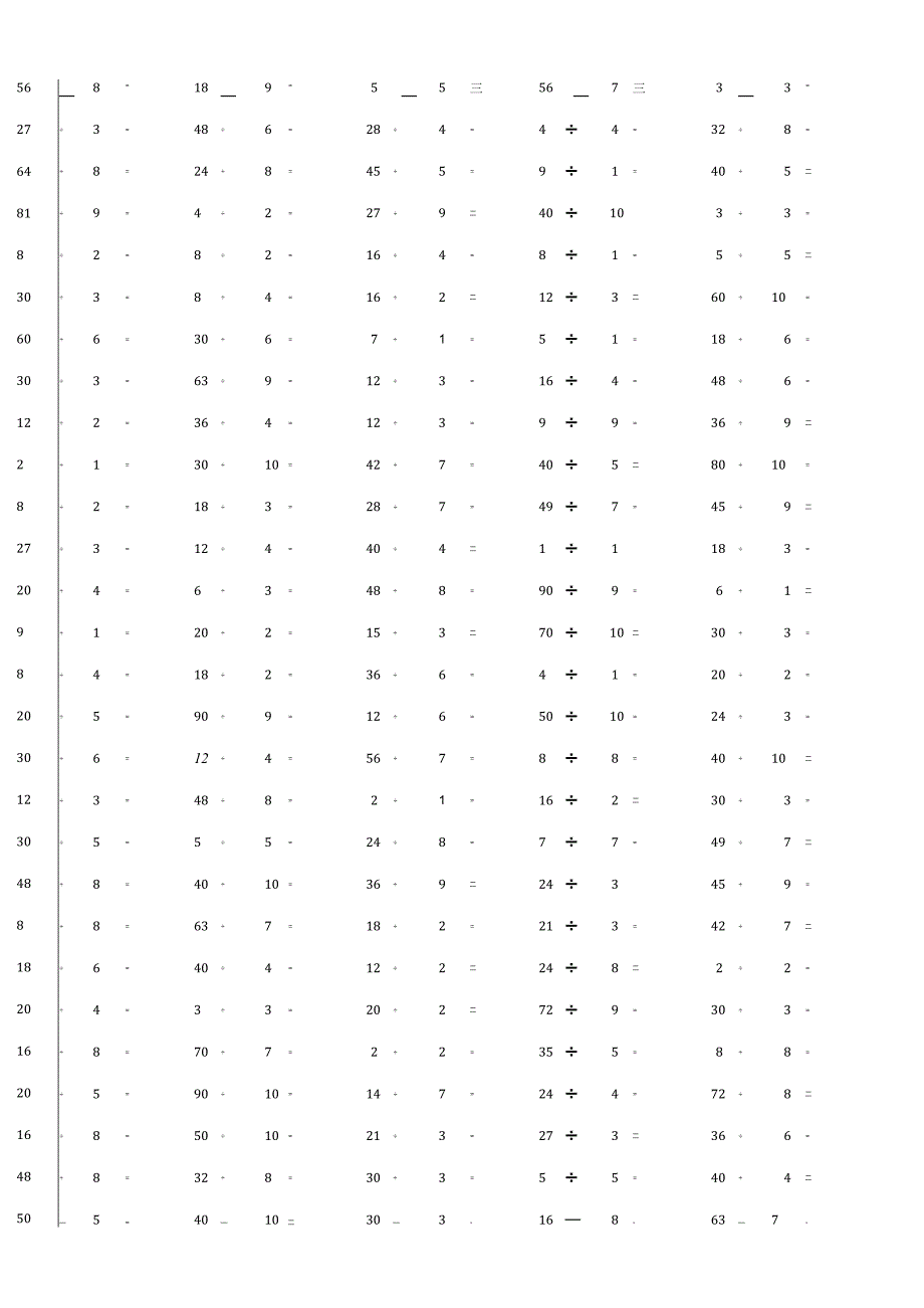 100以内整数除法计算单元检测口算题带答案.docx_第2页