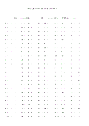 100以内整数除法计算单元检测口算题带答案.docx