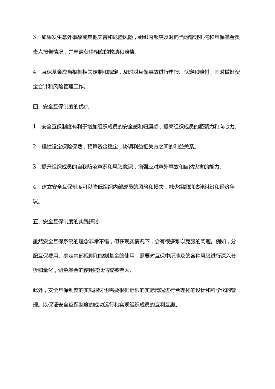 2024年安全互保制度.docx_第2页