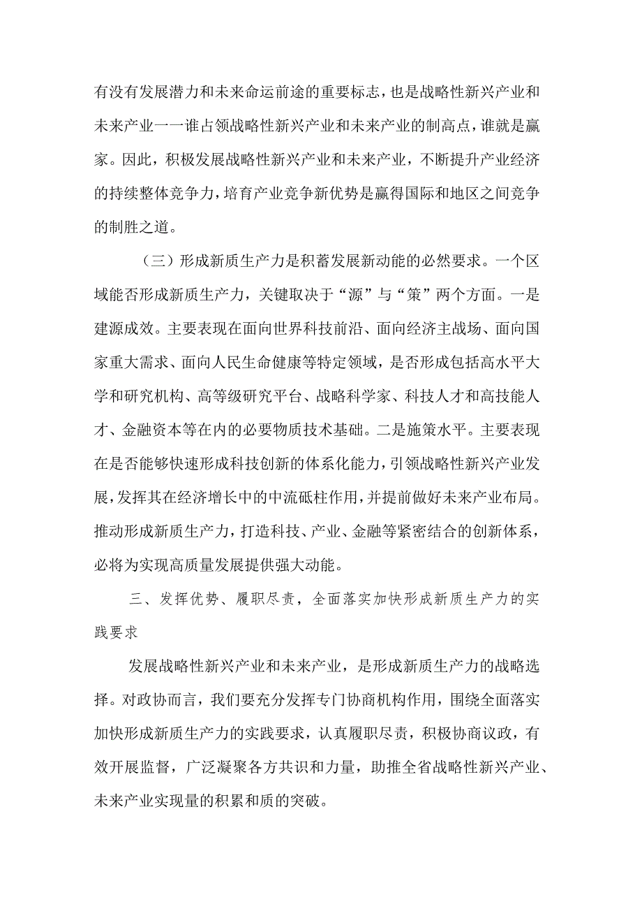 关于“新质生产力”的研讨发言提纲多篇发言心得.docx_第3页