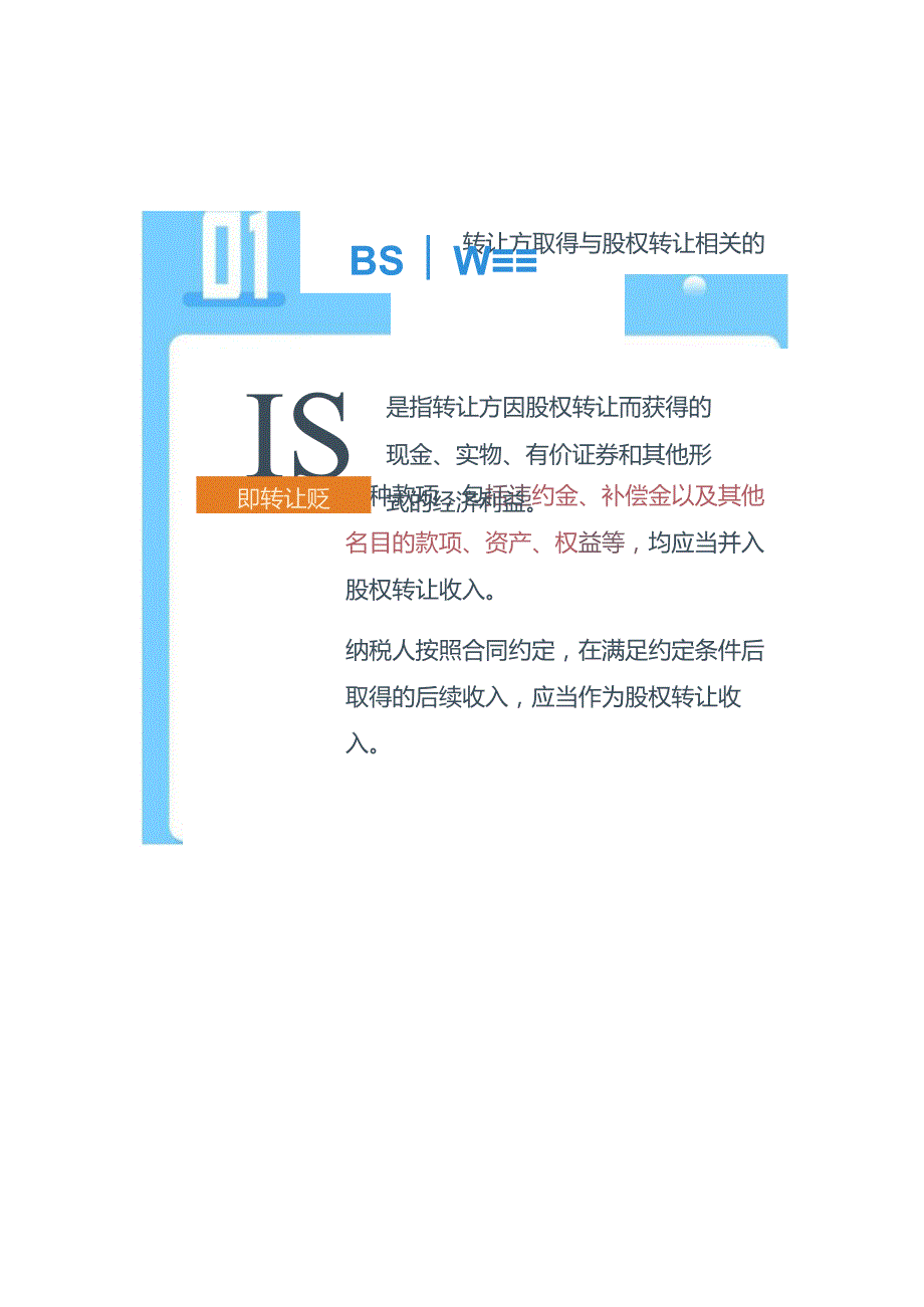 记账报税实操-股权转让所得缴纳个人所得税的申报指引.docx_第3页