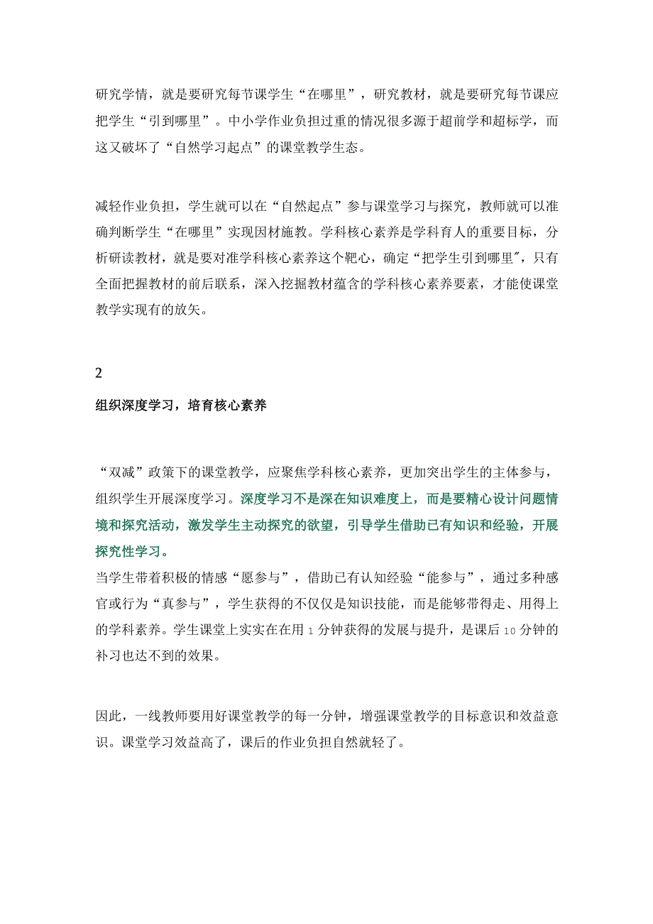 “双减”进行时一线教师该怎么做？这10点做法值得借鉴.docx_第2页