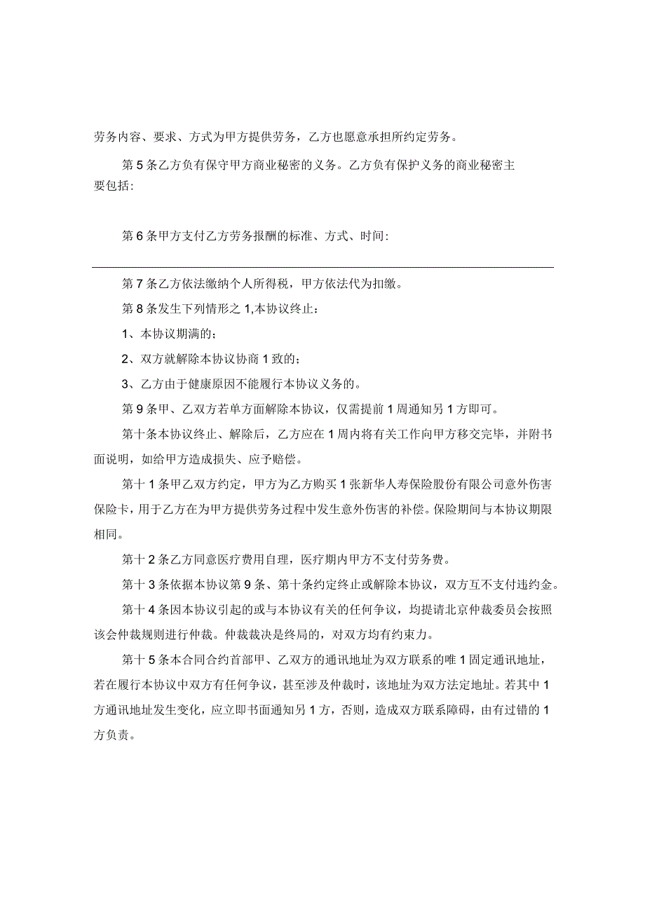 20XX年网络公司通用劳动合同.docx_第2页