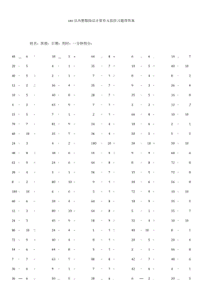 100以内整数除法计算单元监控习题带答案.docx