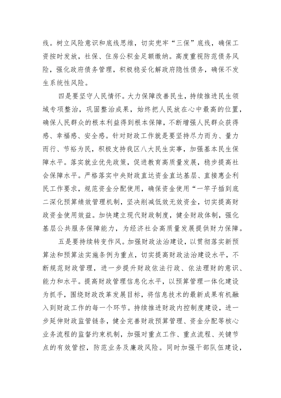 财政局干部参加市委党校学习心得体会.docx_第3页