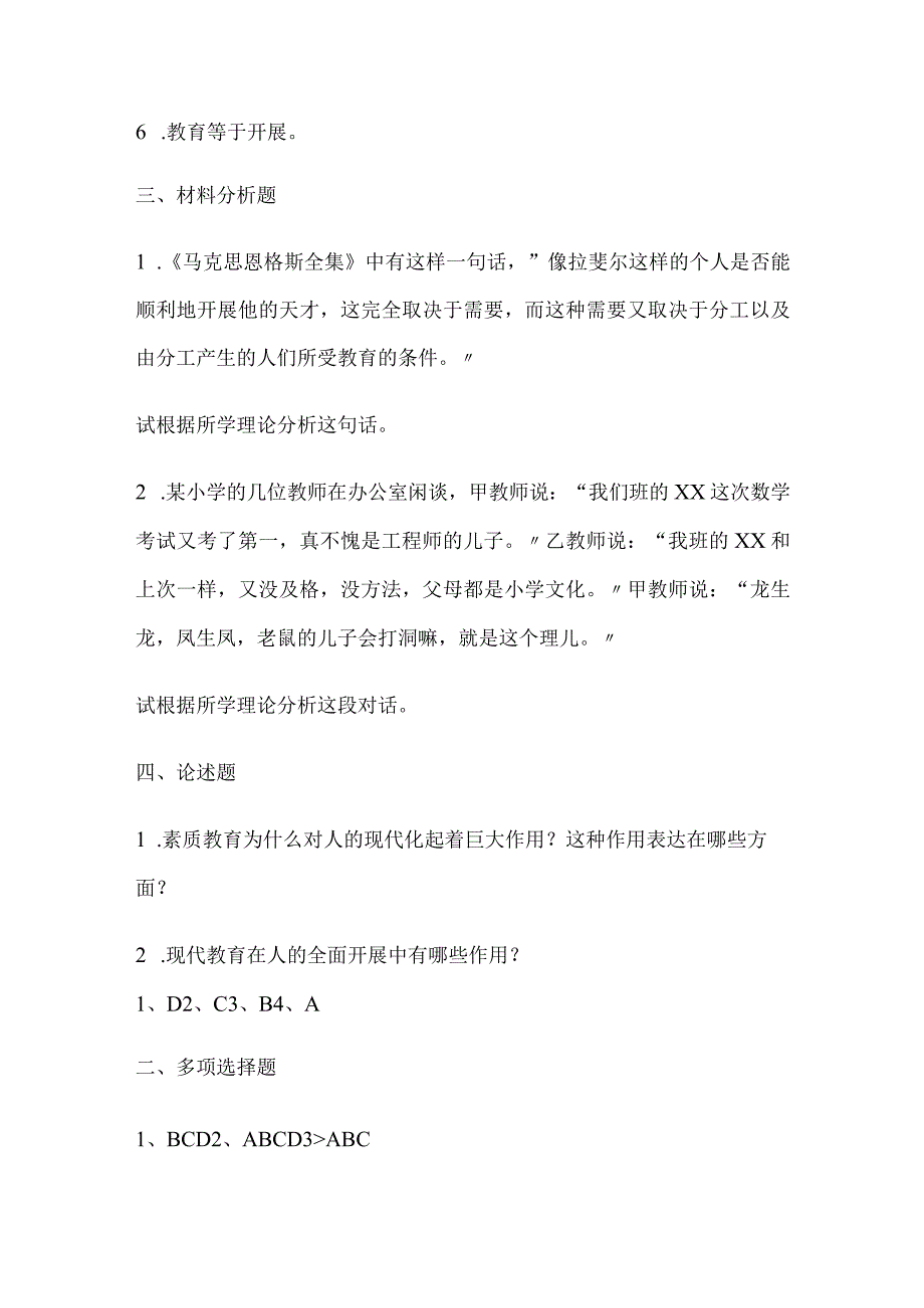 2024年教师资格证考试教育理论知识仿真模拟试卷附答案（一）.docx_第3页